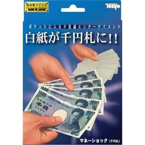 テンヨー マネーショック（千円札）