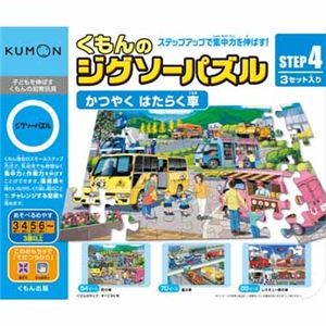 くもん出版 JP-43 STEP4 かつやく はたらく車 【知育玩具】