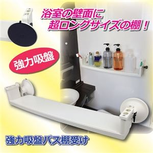 田邊金属工業所 強力吸盤バス棚受け 809774