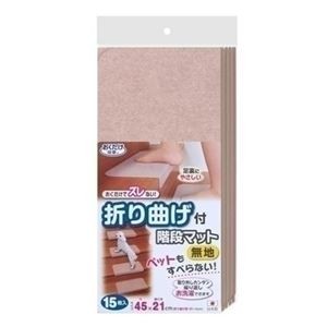 サンコー 折り曲げ付階段マット 無地 ベージュ 15枚入【ペット用品】【代引不可】