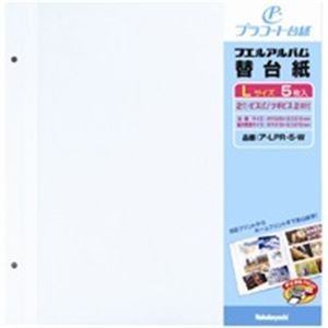 （まとめ）ナカバヤシ アルバム替台紙プラコート ア-LPR-5-W【×10セット】