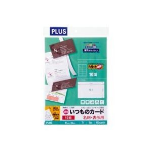 （まとめ）プラス 名刺用紙キリッと両面MC-KH701 A4特厚 10枚【×10セット】