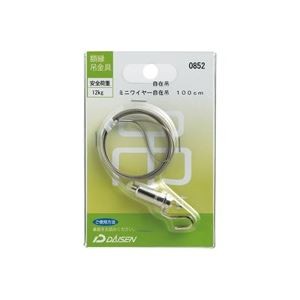 （まとめ）大仙 ミニワイヤ自在吊シルバー100cmN050-40852【×5セット】
