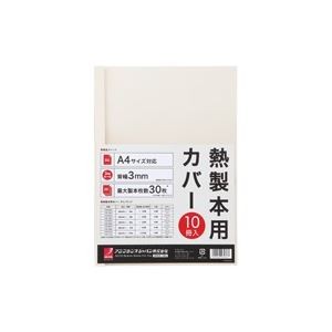 （まとめ）アコ・ブランズ 製本カバーA4 3mmアイボリー 10冊 TCW03A4R【×3セット】