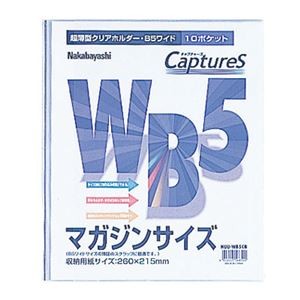 (業務用セット) 超薄型ホルダー・キャプチャーズ WB5 HUU-WB5CB【×20セット】
