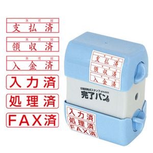 (業務用セット) 印面回転式スタンプ 完了バン STN-603【×3セット】