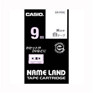 （まとめ） カシオ ネームランド用テープカートリッジ スタンダードテープ 8m XR-9WE 白 黒文字 1巻8m入 【×5セット】