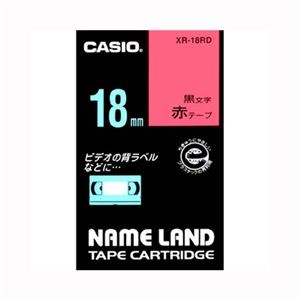 （まとめ） カシオ ネームランド用テープカートリッジ スタンダードテープ 8m XR-18RD 赤 黒文字 1巻8m入 【×5セット】
