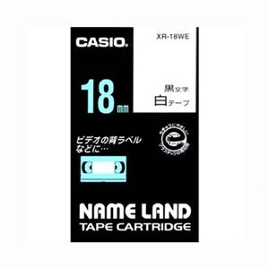 （まとめ） カシオ ネームランド用テープカートリッジ スタンダードテープ 8m XR-18WE 白 黒文字 1巻8m入 【×5セット】