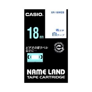 （まとめ） カシオ ネームランド用テープカートリッジ スタンダードテープ 8m XR-18WEB 白 青文字 1巻8m入 【×2セット】