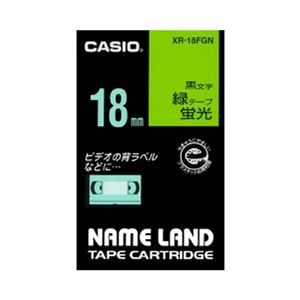 （まとめ） カシオ ネームランド用テープカートリッジ 蛍光テープ 5.5m XR-18FGN 蛍光緑 黒文字 1巻5.5m入 【×2セット】