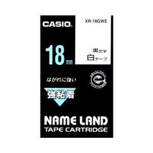 （まとめ） カシオ ネームランド用テープカートリッジ 強粘着テープ 5.5m XR-18GWE 白 黒文字 1巻5.5m入 【×2セット】
