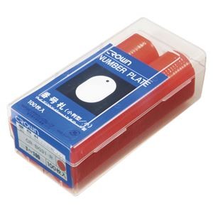 （まとめ） 番号札 小判型・スチロール製 番号入（連番） CR-BG31-R 赤 入 【×2セット】