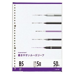 （業務用セット） マルマン ルーズリーフ B5判（26穴）・50枚入 L1207 【×10セット】