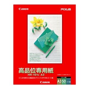 （業務用セット） キヤノン Canon純正プリンタ用紙 高品位専用紙 HR-101S A3 50枚入 【×2セット】
