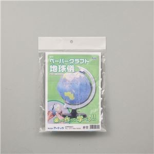 (まとめ)アーテック ペーパークラフト地球儀 【×30セット】