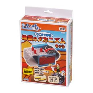 (まとめ)アーテック うごめく地球！地震のメカニズムキット 【×5セット】