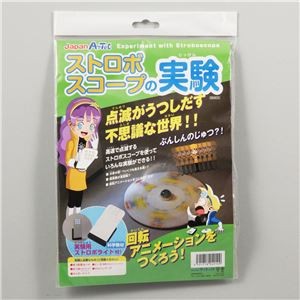 (まとめ)アーテック サイエンスブック・ストロボスコープの実験 【×40セット】