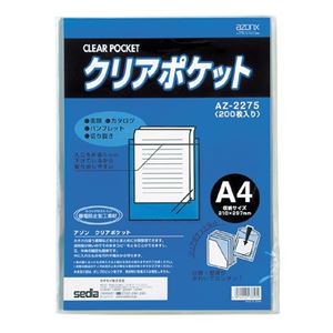（まとめ） セキセイ アゾンクリアポケット A4 AZ-2275 1パック（200枚） 【×2セット】