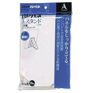 (まとめ) プラチナ ハレパネ用スタンド 大型 B2-A5用 214×140mm AS-1000AN 1パック(10枚) 【×10セット】
