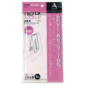 (まとめ) プラチナ ハレパネ用スタンド 両面 B3-A5用 203×99mm ASR-1200A 1パック(5枚) 【×8セット】