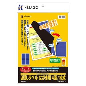 (まとめ) ヒサゴ 目隠しラベル はがき用4面/地紋 A4 ラベルサイズ96×144mm OP2401 1冊(5シート) 【×4セット】