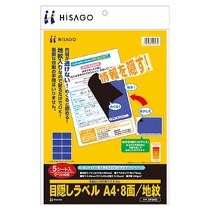 (まとめ) ヒサゴ 目隠しラベル はがき用8面/地紋 A4 ラベルサイズ96×70mm OP2403 1冊(5シート) 【×4セット】