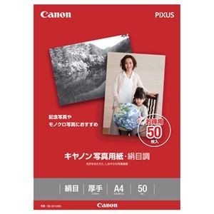 （まとめ） キヤノン Canon 写真用紙・絹目調 印画紙タイプ SG-201A450 A4 1686B006 1冊（50枚） 【×2セット】