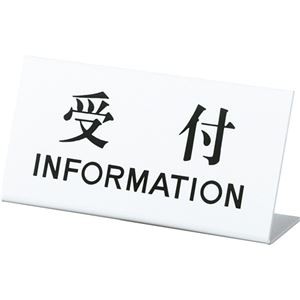 （まとめ） 光 L字型 サインプレート（受付） タテ100×ヨコ200×奥行53mm アクリルホワイト UP102-4 1個 【×5セット】