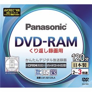 (まとめ) パナソニック 録画用DVD-RAM(カートリッジタイプ) 120分 2-3倍速 10mm厚標準ケース LM-AB120LA(1枚) 【×5セット】