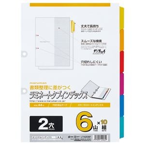 (まとめ) マルマン 2穴 ラミネートタブインデックス A4タテ 6色6山+扉紙 LT4206F 1パック(10組) 【×5セット】