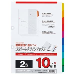 (まとめ) マルマン 2穴 ラミネートタブインデックス A4タテ 10色10山+扉紙 LT4210F 1パック(5組) 【×5セット】