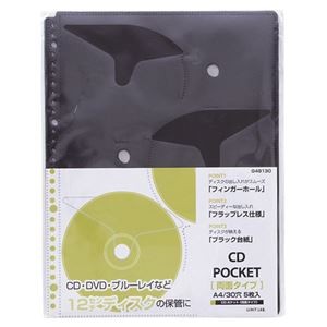(まとめ) リヒトラブ リクエスト CDポケット(両面タイプ) A4タテ 2・4・30穴 6ポケット G49130 1パック(5枚) 【×5セット】