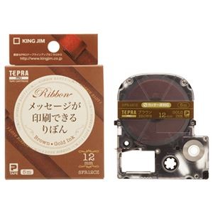 （まとめ） キングジム テプラ PRO テープカートリッジ りぼん 12mm ブラウン／金文字 SFR12CZ 1個 【×8セット】