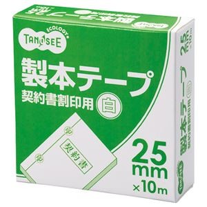 （まとめ） TANOSEE 製本テープ 契約書割印用 25mm×10m ホワイト 1セット（10巻） 【×2セット】