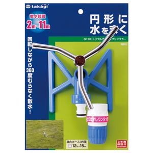 （まとめ） タカギ トリプルアームスプリンクラー G199 1個 【×4セット】