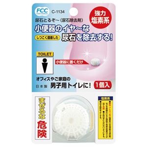 （まとめ） 不動化学 尿石除去剤（尿石とるぞー） 15g C-1134 1セット（10個） 【×4セット】