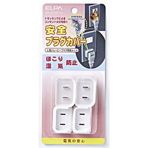 (まとめ) ELPA 安全プラグカバー L型/ムービープラグ両用タイプホワイト AN-202B(W) 1パック(4個) 【×5セット】