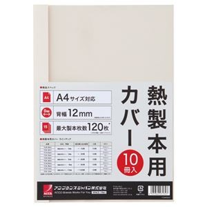 （まとめ） アコ・ブランズ サーマバインド専用熱製本用カバー A4 12mm幅 アイボリー TCW12A4R 1パック（10枚） 【×8セット】
