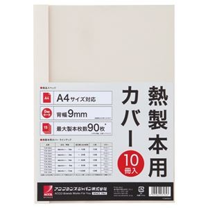 （まとめ） アコ・ブランズ サーマバインド専用熱製本用カバー A4 9mm幅 アイボリー TCW09A4R 1パック（10枚） 【×8セット】