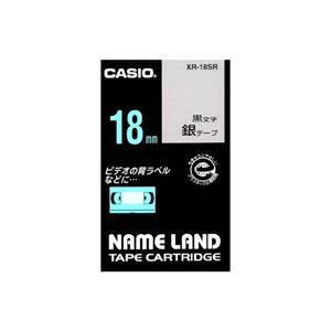 （まとめ） カシオ CASIO ネームランド NAME LAND スタンダードテープ 18mm×8m 銀／黒文字 XR-18SR 1個 【×4セット】