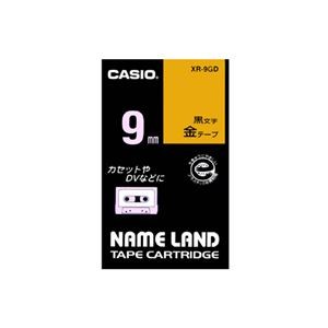 （まとめ） カシオ CASIO ネームランド NAME LAND スタンダードテープ 9mm×8m 金／黒文字 XR-9GD 1個 【×5セット】