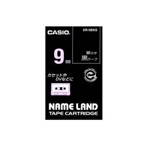 （まとめ） カシオ CASIO ネームランド NAME LAND スタンダードテープ 9mm×8m 黒／銀文字 XR-9BKS 1個 【×5セット】