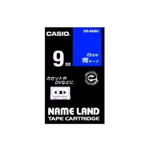 （まとめ） カシオ CASIO ネームランド NAME LAND スタンダードテープ 9mm×8m 青／白文字 XR-9ABU 1個 【×5セット】