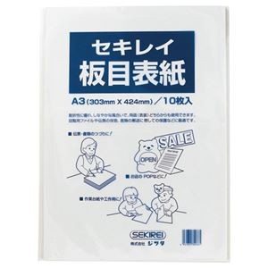 （まとめ） セキレイ 板目表紙70 A3判 ITA70CP 1パック（10枚） 【×10セット】