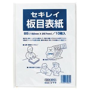 （まとめ） セキレイ 板目表紙70 B5判 ITA70FP 1パック（10枚） 【×40セット】