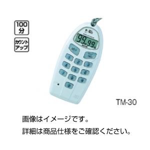 （まとめ）マルチタイマー TM-30【×3セット】