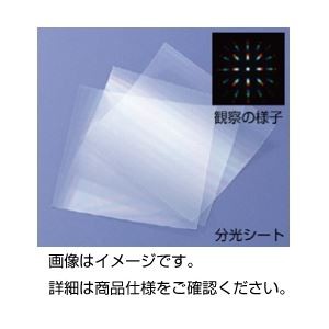 （まとめ）分光シート 10枚組【×3セット】