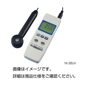 紫外線強度計 YK-35UV