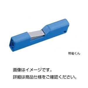 （まとめ）イオン放射装置 帯電くん【×3セット】